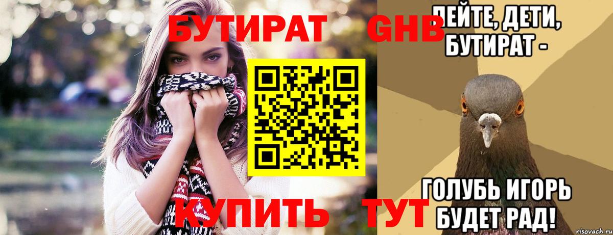 Бутират жидкий экстази  Вход с VPN  Чита 
