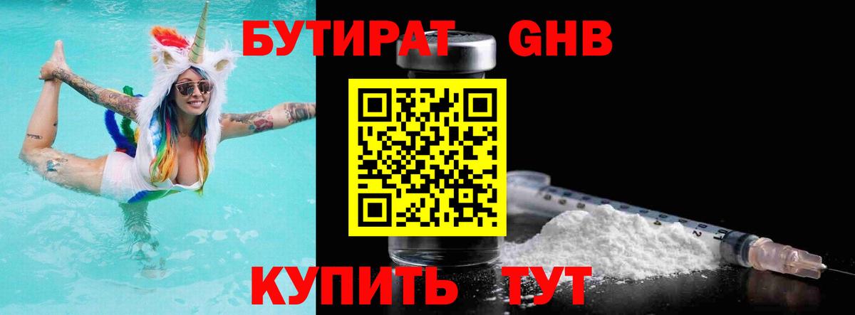 БУТИРАТ жидкий экстази Чита