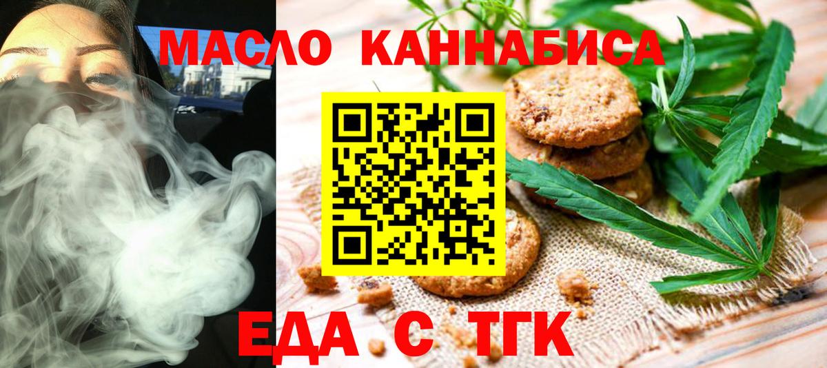 Печенье с ТГК конопля  Вход с VPN  Чита 