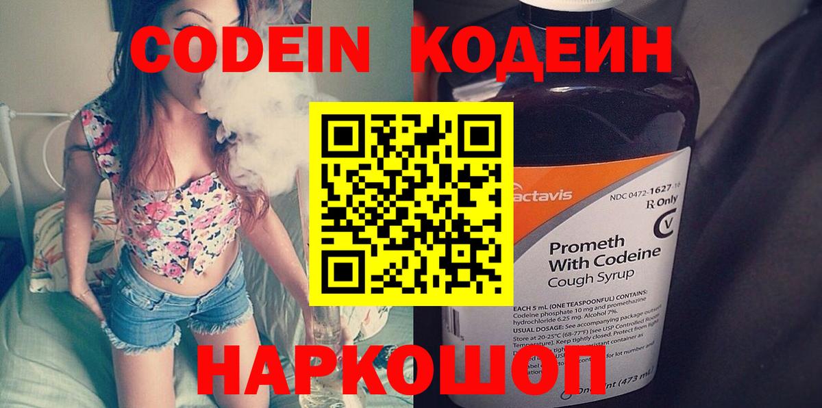 Чита  Codein напиток Lean (лин)  Вход с VPN  Codein напиток Lean (лин) 