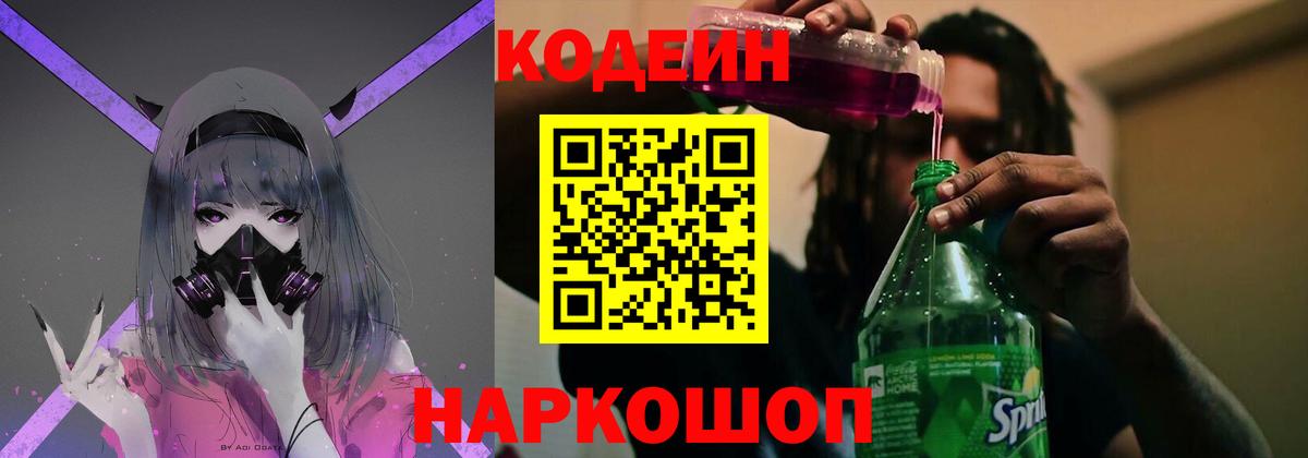 Codein напиток Lean (лин)  Чита  Кодеиновый сироп Lean Purple Drank 