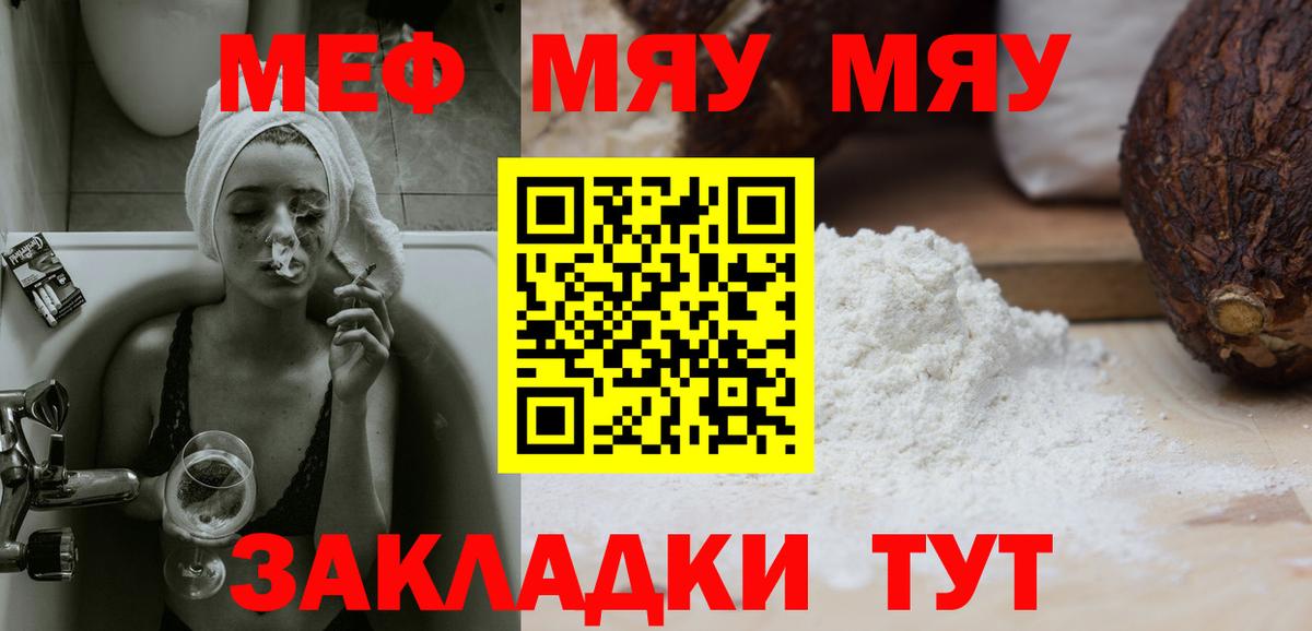 Меф  Чита