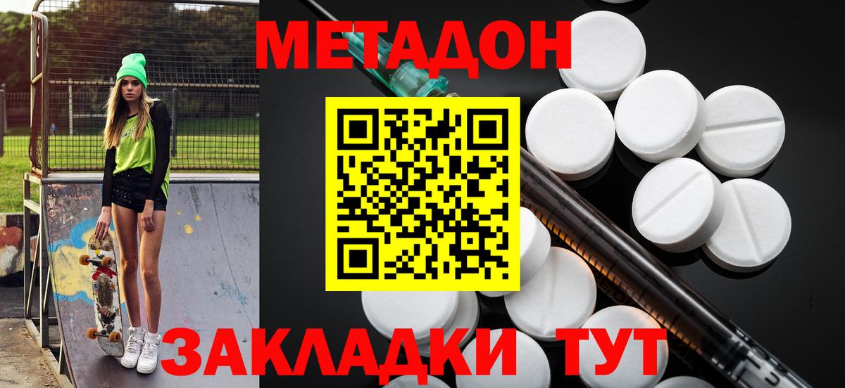 МЕТАДОН кристалл  Метадон VHQ  Вход с VPN  Чита 