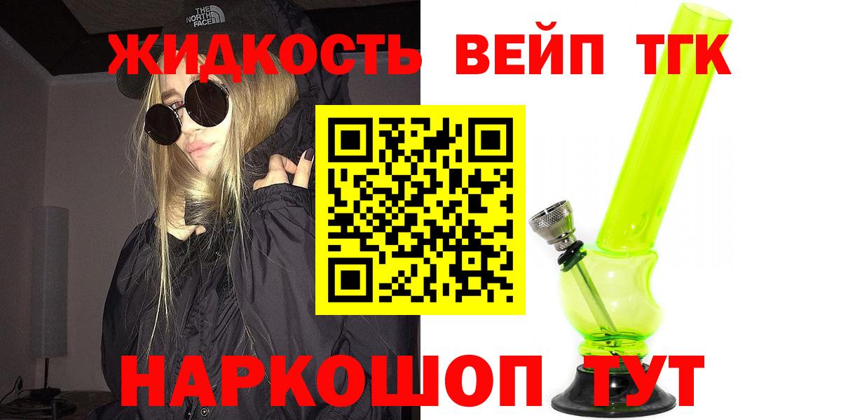 Дистиллят ТГК вейп с тгк  Дистиллят ТГК концентрат  Вход с VPN  Чита 
